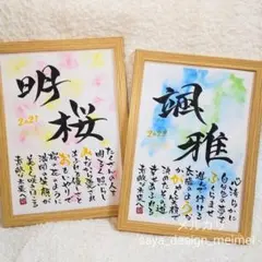 【欲しいが見つかるサイズ展開❀】水彩 オーダーデザイン 彩りポエム　命名書