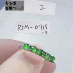 R2M-0719-7天然翡翠《本物保証》フリーサイズ指輪 現状約15号