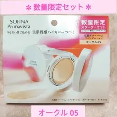 《ソフィーナプリマヴィスタ》生肌カバーバームファンデーション スターターセット