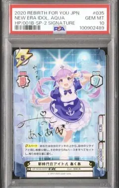 湊あくあ　【Reバース for you】 reバース 湊あくあ NO.2 SNP PSA10 ホロライブ カードゲーム