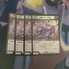 罪無ターボ兆⑭