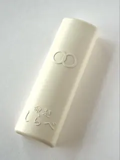 生体エネルギー応用商品 携帯用しらべ - メルカリ