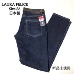 【新品未使用】LAURA FELICE スリムデニム ダークブルー　L 86