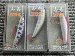 イトウクラフト 山夷 50 MINNOW TypeⅡ 3点のサムネイル