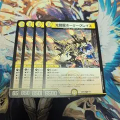 ホーリーグレイス 4枚