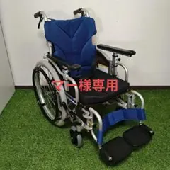 カワムラサイクル 自走 多機能 車椅子 kz22のサムネイル