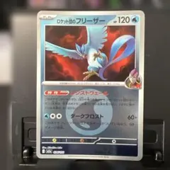 ポケモンカード ロケット団のフリーザー 034/193 水エネルギーミラー