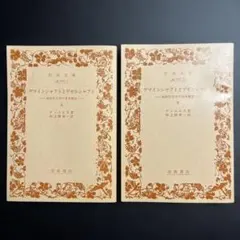 ☆写真多数☆ テンニエス『ゲマインシャフトとゲゼルシャフト』 上 下