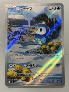 ポッチャマ AR