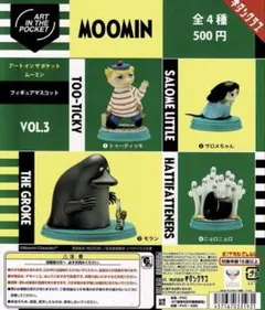 アートインザポケット ムーミン Vol.3 全4種 ガチャ