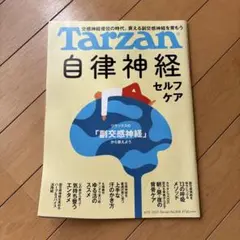 ターザン 2023年6月22日号