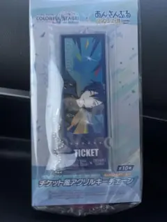 プロセカ あんスタ チケット風アクリルキーチェーン KAITO