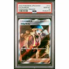 さぎょういん　SR　PSA10 2連番 2025年最新】さぎょういん sr psa10の人気アイテム - メルカリ