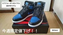 Nike Air Jordan 1 ロイヤル2017