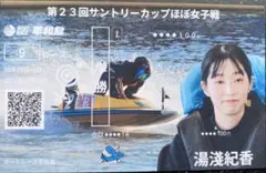 藤井太雅選手 記念舟券