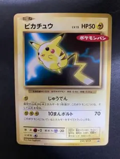 プロモ2枚】ピカチュウ 259/XY-P ポケモンパンプロモ PROMO 希少