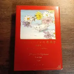 アルジャーノンに花束を Blu-ray BOX〈6枚組〉特典付き アルジャーノンに花束を／Blu-ray BOX（送料無料・6枚組） | HBC