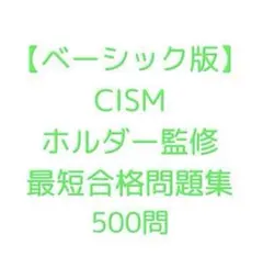 CISM問題集 日本語版 最新第10版 CISM問題集 日本語版 最新第10版 - メルカリ