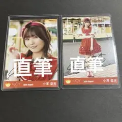 小澤愛実 夢見るアイドル 直筆
