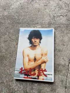 ねじ式（'98 ）つげ義春 石井輝男 浅野忠信 藤谷美紀 つぐみ 丹波哲郎