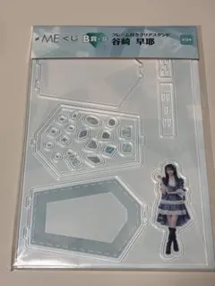 ≠ME くじ B賞 谷崎早耶 フレーム付きクリアスタンド