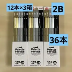 【新品未開封】三菱鉛筆 uni Palette 2B 金 銀 黒 12本×３箱のサムネイル