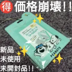 ♥【価格崩壊】『スヌーピー カードケース キーホルダー』グリーン 新品・未開封品