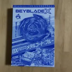 コロコロコミック2024年7月号 555号記念本物付録 ベイブレードX - メルカリ