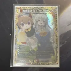 真邪連結 バウ・M・ロマイオン/26RP1/金トレジャー/デュエルマスターズ