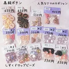 26断捨離　ハンドメイド 高級ボタン　うるうるドロップビーズ　クマ　花のボタン