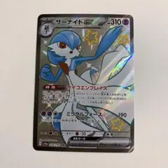 ポケモンカード サーナイトex ssr 色違い
