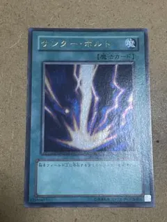 遊戯王BE版 サンダーボルト　BE1 ウルトラレア