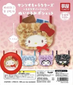 サンリオキャラクターズ ラテクマ ぬいぐるみポシェット ハローキティ