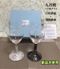 新品/非売品$倉木麻衣 2018年 沖縄旅行 琉球ガラスカップ ファンクラブ