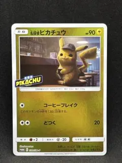2026年最新】名探偵ピカチュウ 337/SM-Pの人気アイテム - メルカリ