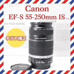 手振れ補正】Canon EF-S 55-250mm IS 初心者 望遠レンズ - メルカリ