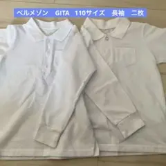 ベルメゾン　GITA ホワイト　ポロシャツ 110cm 2着セット　双子