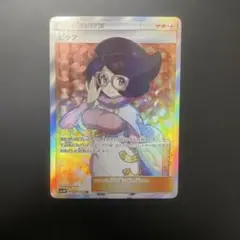 フ*ト様 ビッケ SR 状態B】ビッケ[SR](SM3N-057/051) | ポケモンカードゲーム