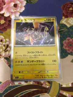 ポケカ☆カプ・コケコ☆ファストフライト☆R仕様