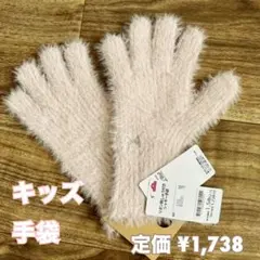 【新品】リボン刺繍付き　シャギー手袋　子供用　キッズ　てぶくろ　手袋　ワンサイズのサムネイル