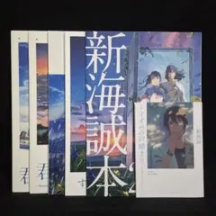 新海誠　セット ♢ 新海誠 フィルムコンサート 来場者特典 - メルカリ