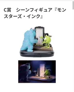 ピクサー ハッピーくじC賞 モンスターズ・インク