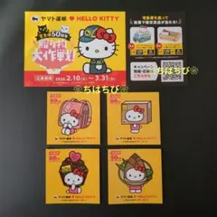 ヤマト運輸✖HELLO KITTY 宅急便50周年記念ステッカーセット
