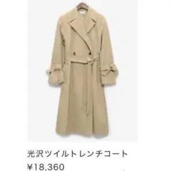 プラステ　光沢ツイルトレンチコート