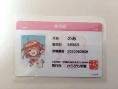 カラフルピーチ のあ　学生証カード
