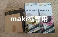 BEYBLADE X BX-00　アプリ限定商品セット　　ベイコード未使用