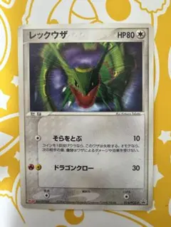 ポケモンカード レックウザ 014/PCG-P meiji プロモカード - メルカリ