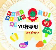 【YU様専用】キューピーハーフバースデーロンパース