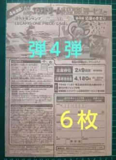 ８枚 応募シート、エクスドリーム応募者全員サービス 第４弾、少年ジャンプ②