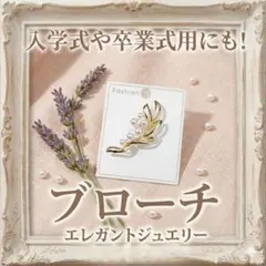 リーフブローチ パール ゴールド セレモニー 卒業式 入学式 ママスーツ 七五三